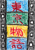 WD_042 (Tokyo Story)/ 2004